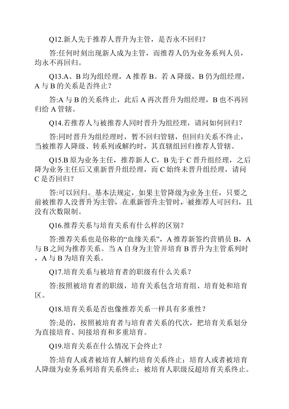 度版基本法百问百答.docx_第3页