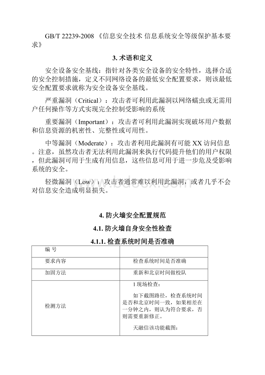 防火墙设备安全配置作业指导书安全加固.docx_第2页