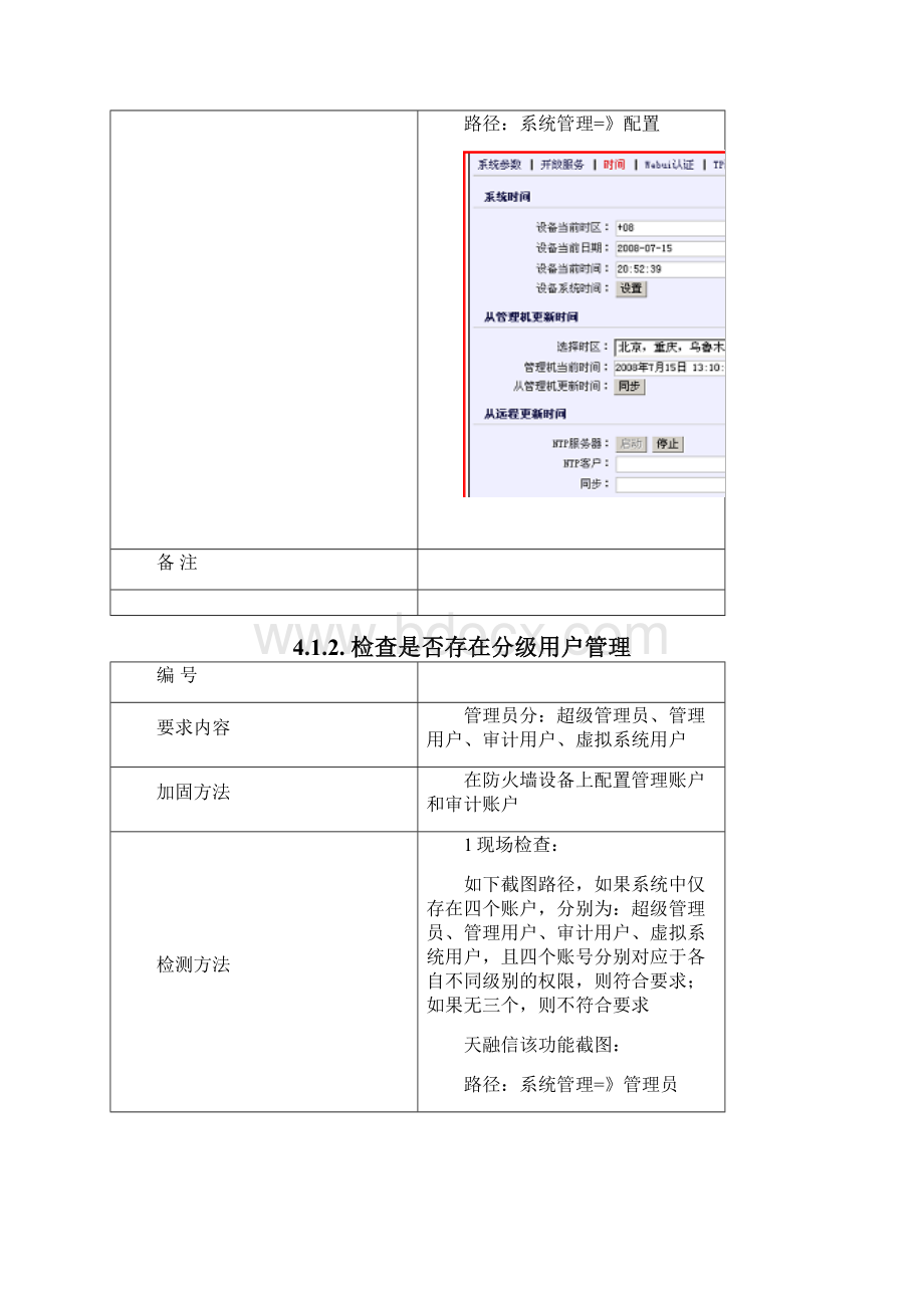 防火墙设备安全配置作业指导书安全加固.docx_第3页