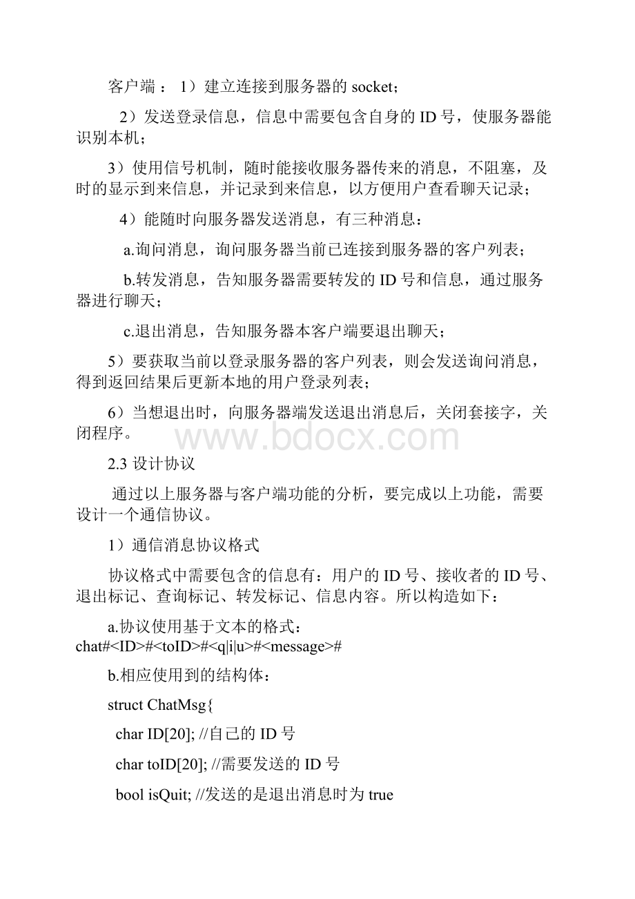 网络编程聊天程序设计文档.docx_第3页