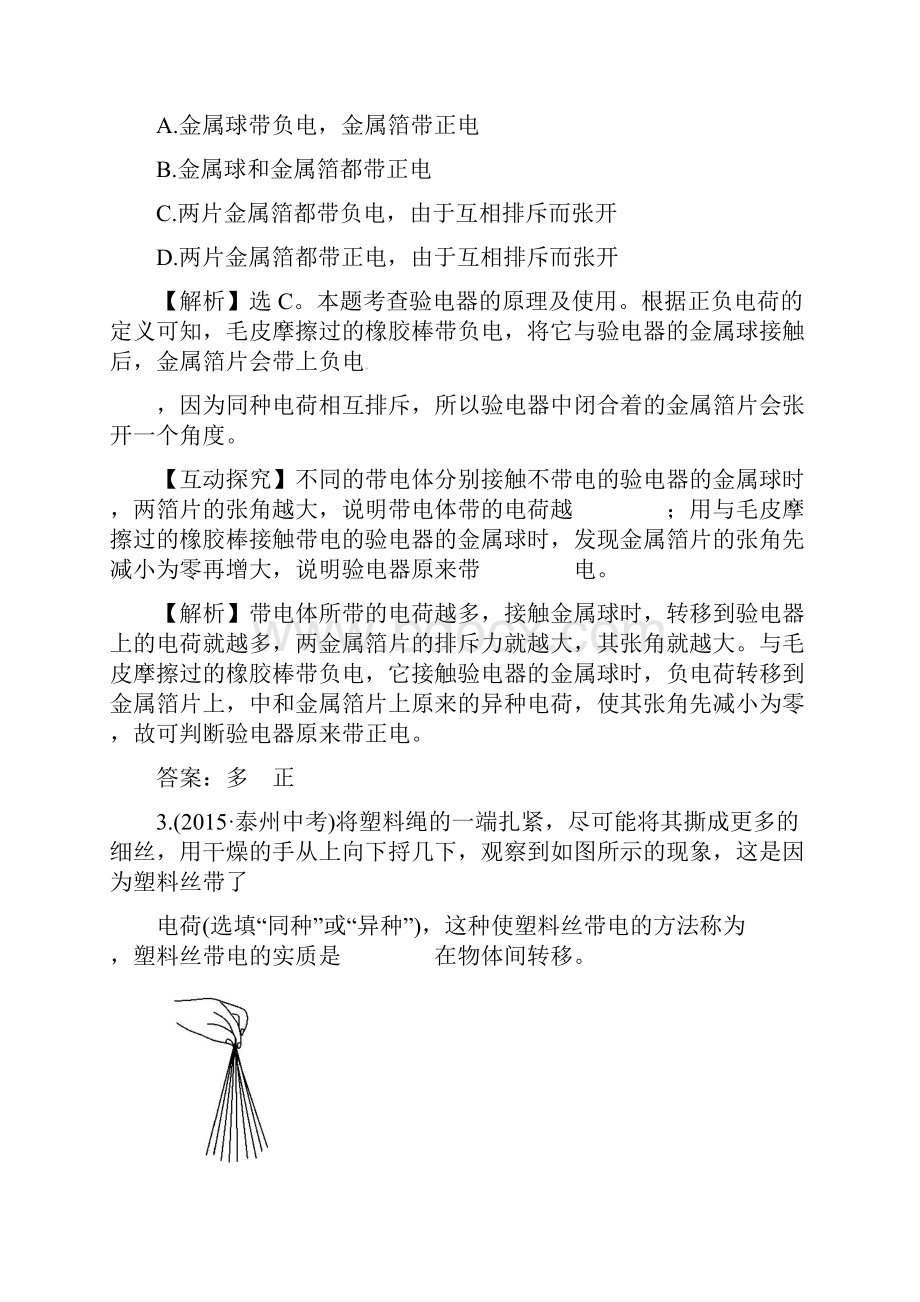 中考复习方略版中考物理50分钟真题练第14章了解电路新人教版.docx_第2页