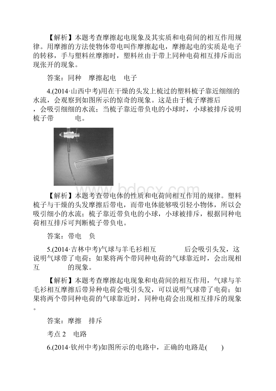 中考复习方略版中考物理50分钟真题练第14章了解电路新人教版.docx_第3页