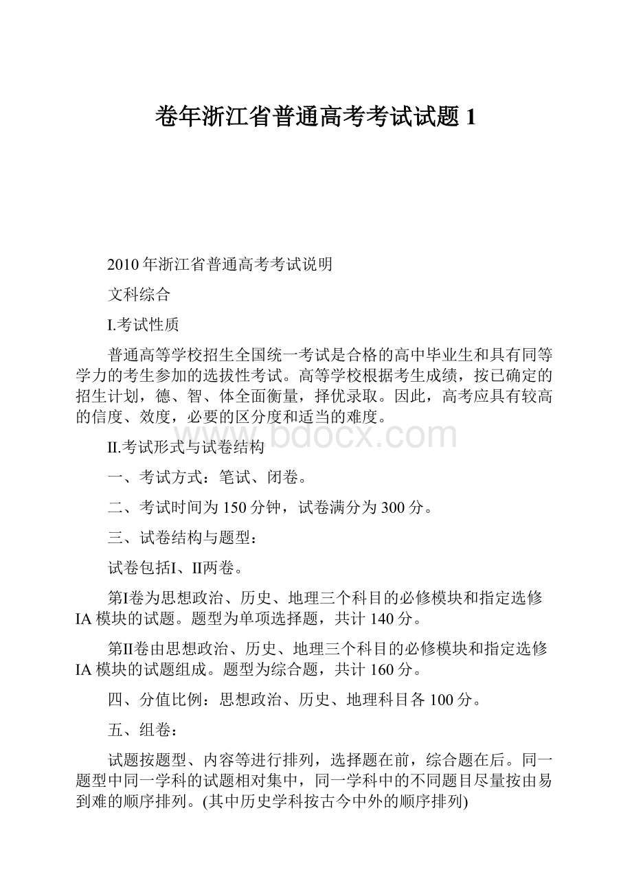 卷年浙江省普通高考考试试题1.docx