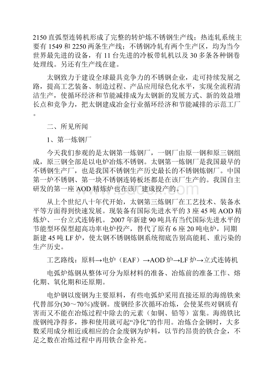 太钢认识实习报告.docx_第3页