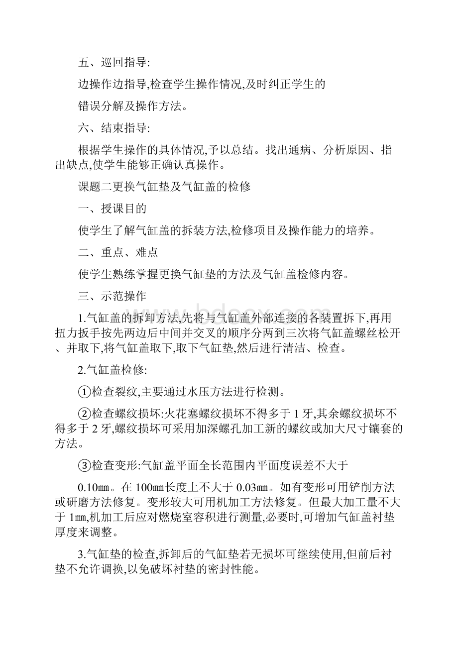 汽车发动机实习教案.docx_第2页