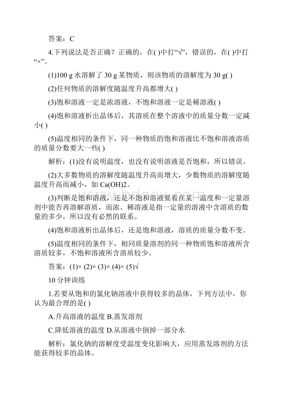 初中化学九年级下册同步练习及答案 第9单元课题2 溶解度.docx_第2页