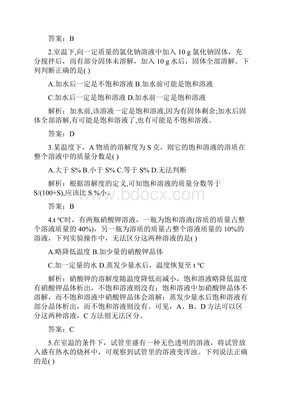 初中化学九年级下册同步练习及答案 第9单元课题2 溶解度.docx_第3页