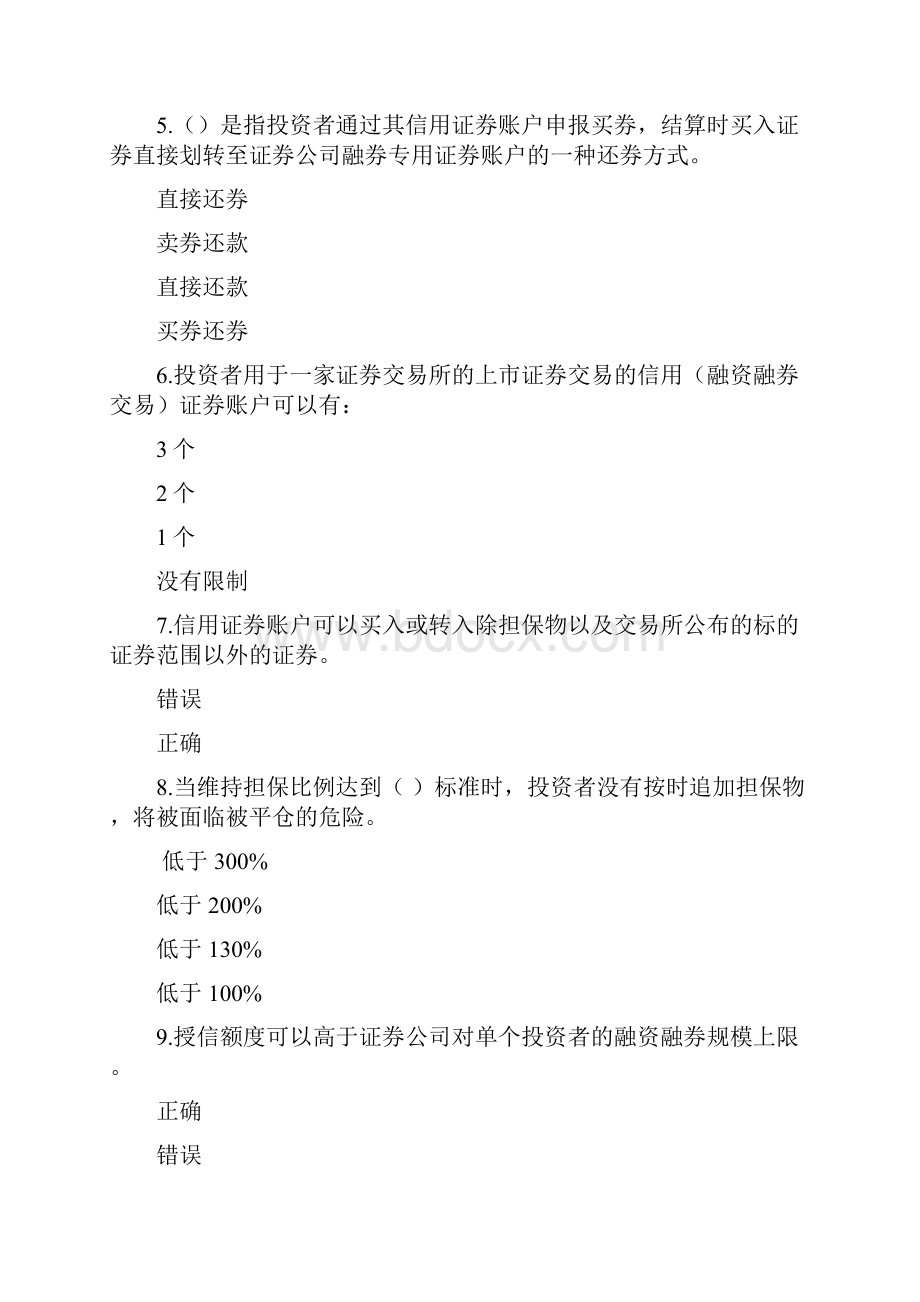 融资融券知识测评综合题目+答案.docx_第2页