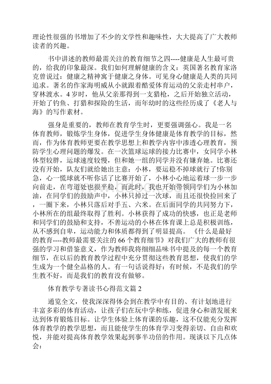 体育教学专著读书心得.docx_第2页