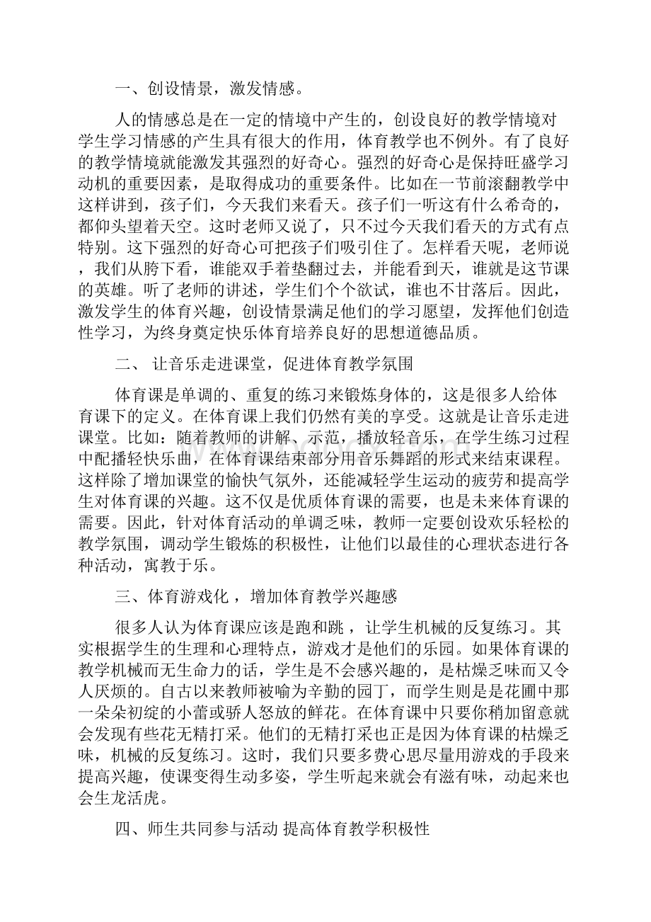 体育教学专著读书心得.docx_第3页