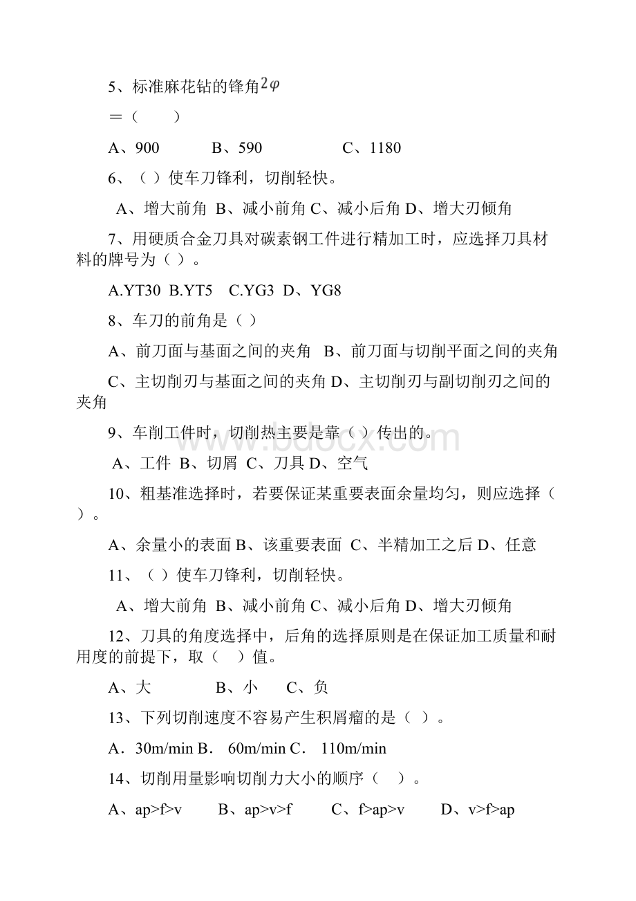 机械制造技术复习题.docx_第3页