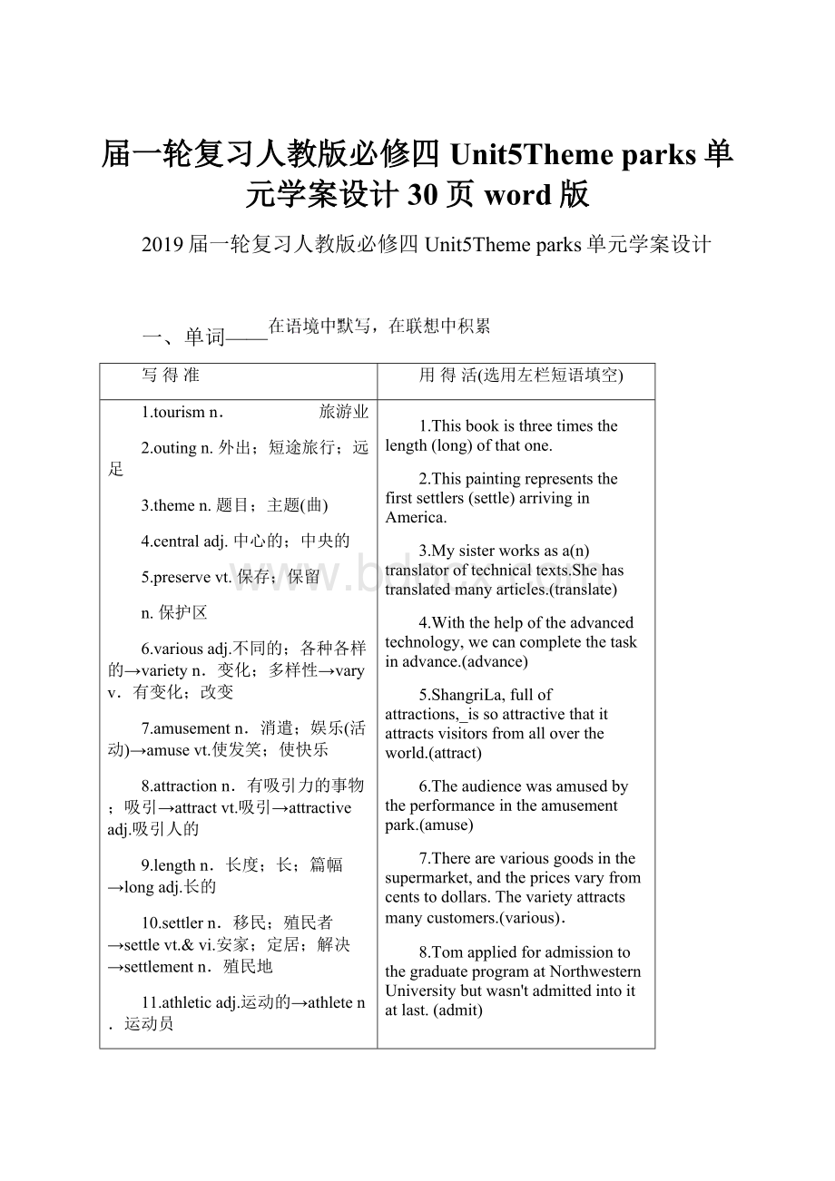 届一轮复习人教版必修四Unit5Theme parks单元学案设计30页word版.docx