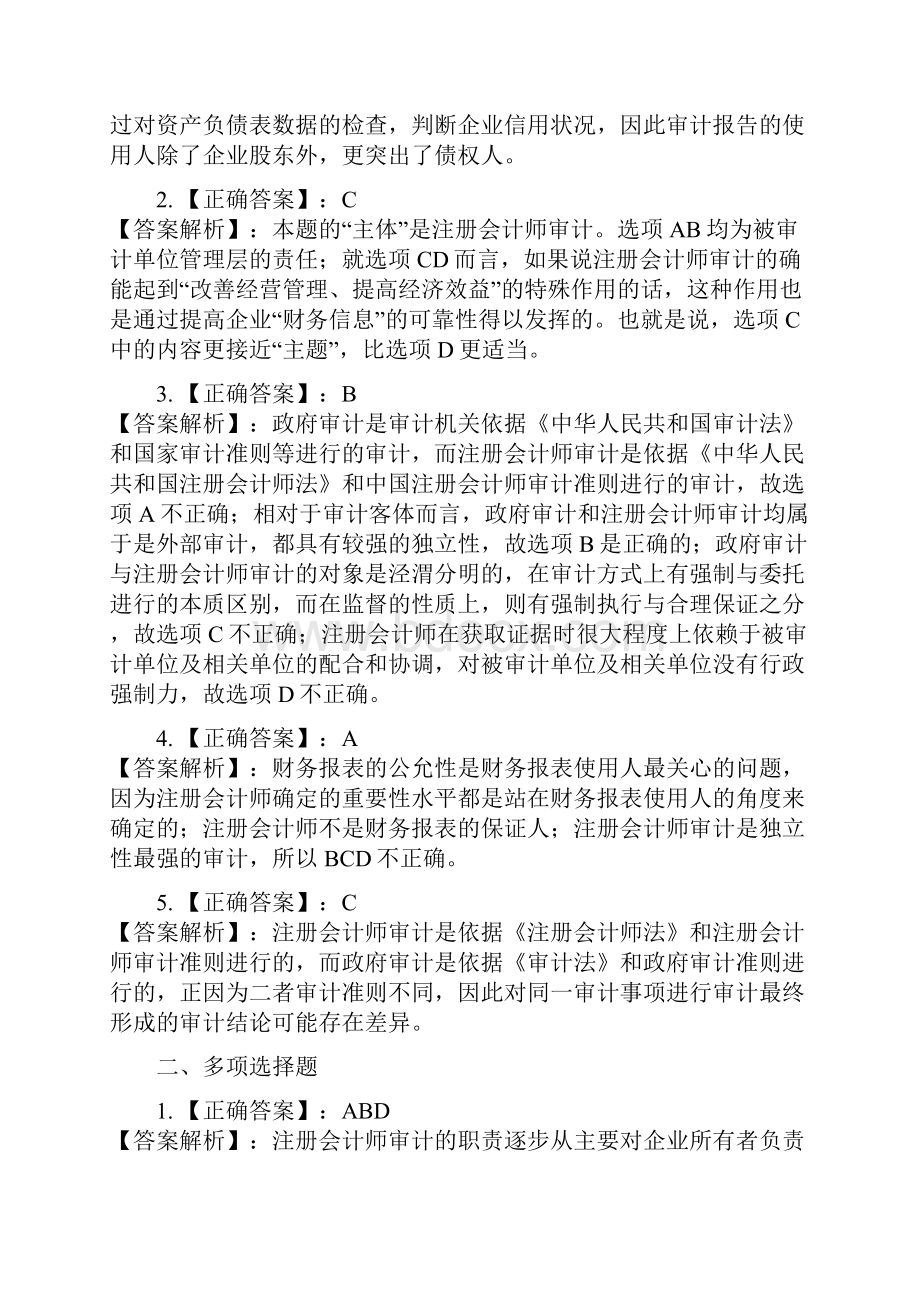 审计试题+答案分析.docx_第3页