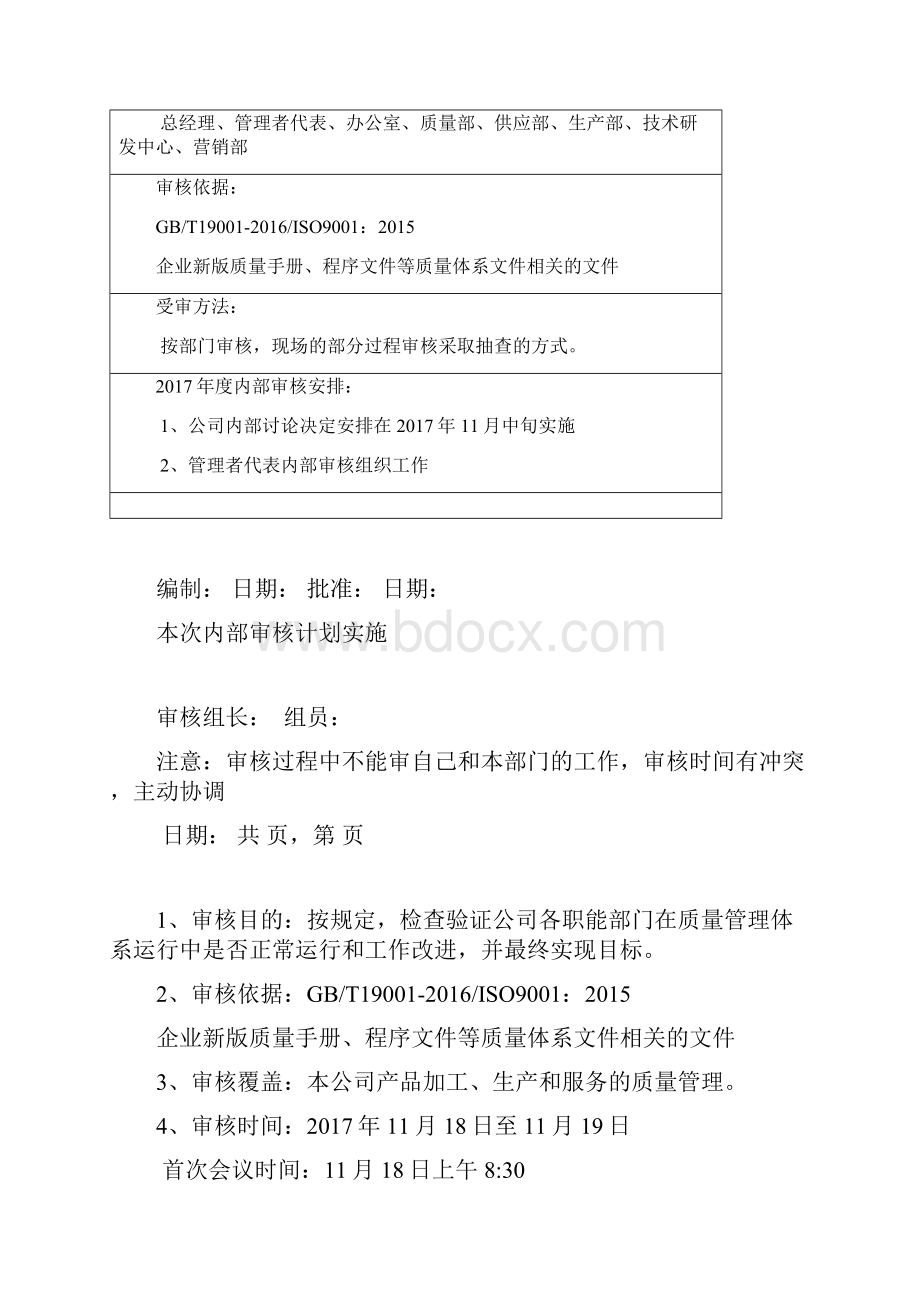 度内部质量审核报告.docx_第3页