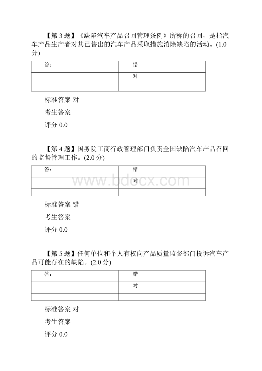 09普法考试第九章答案大全.docx_第2页