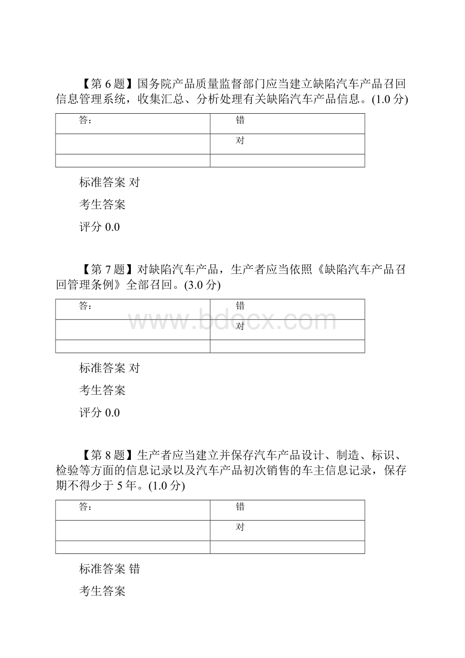 09普法考试第九章答案大全.docx_第3页