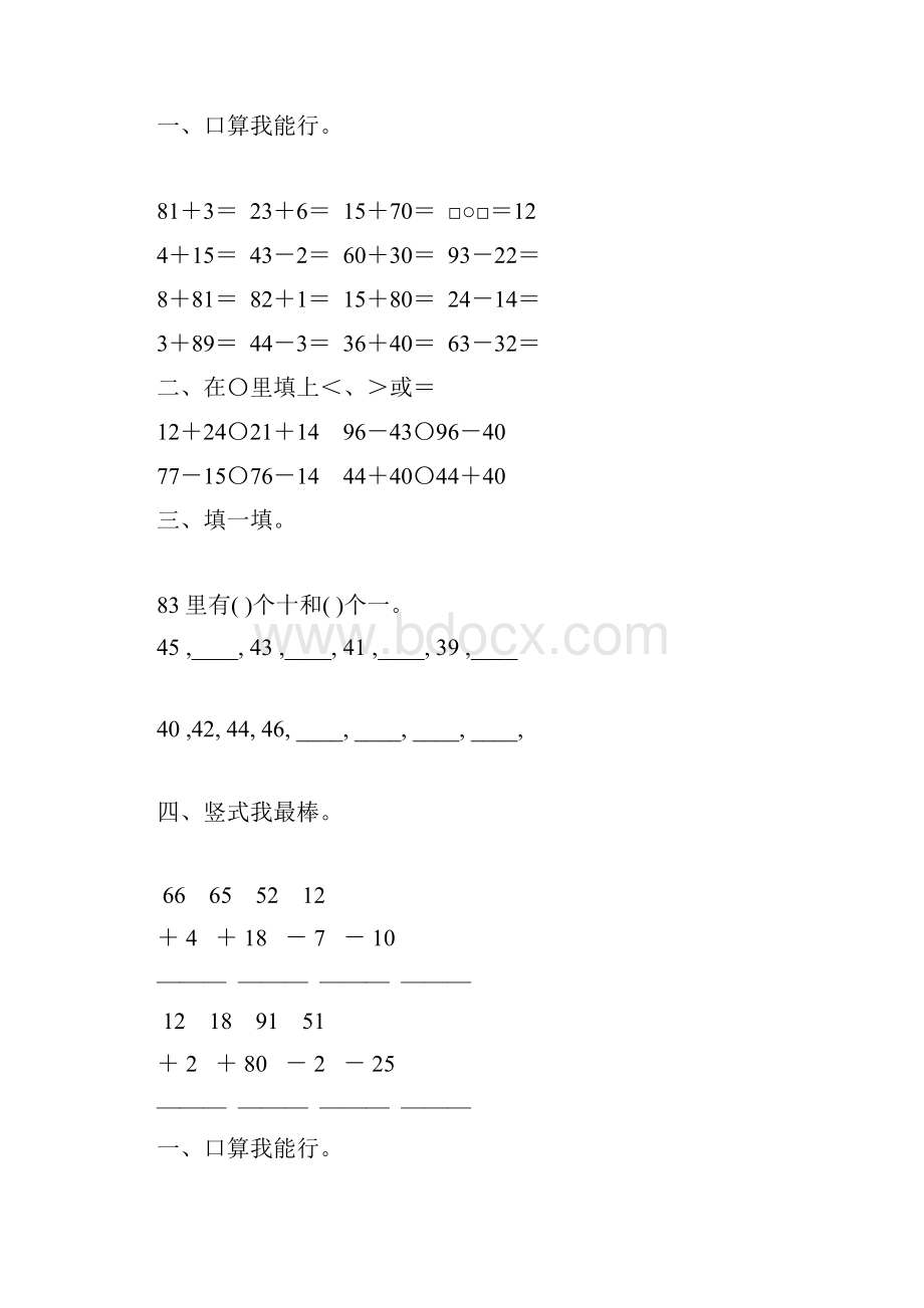 北师大版一年级数学下册期末复习题精选69.docx_第3页