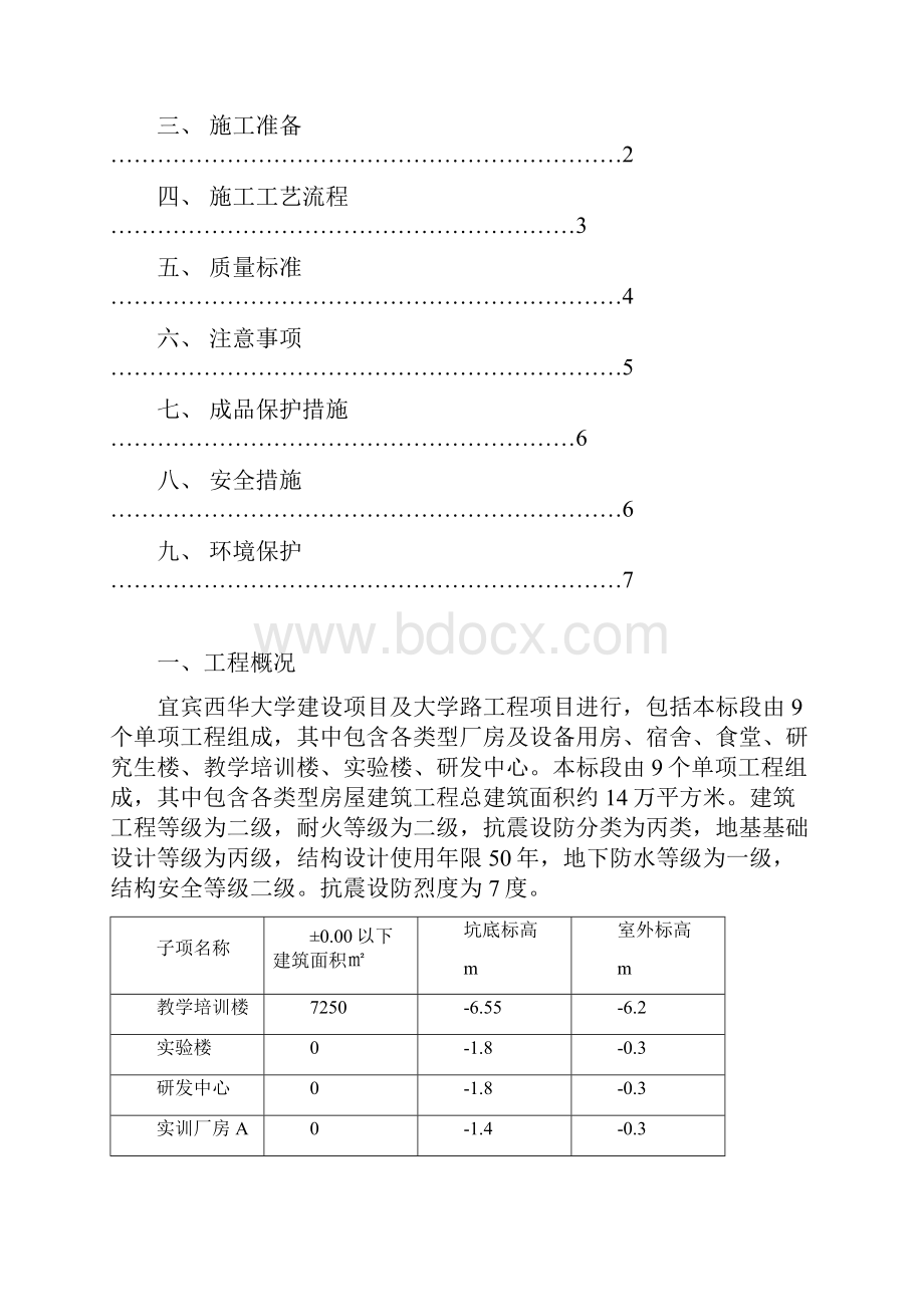 室外回填施工方案.docx_第2页