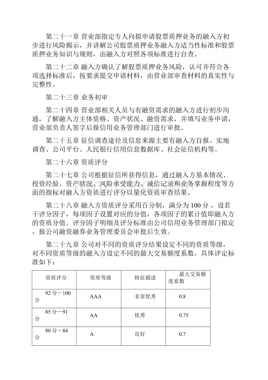 股票质押式回购交易业务投资者适当性管理细则.docx_第3页