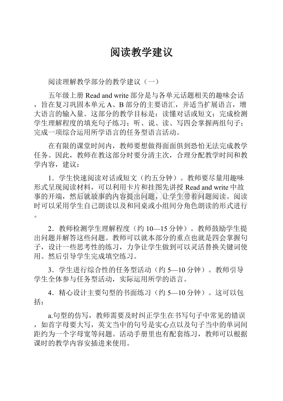 阅读教学建议.docx_第1页