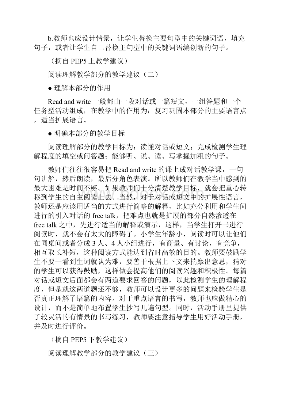 阅读教学建议.docx_第2页