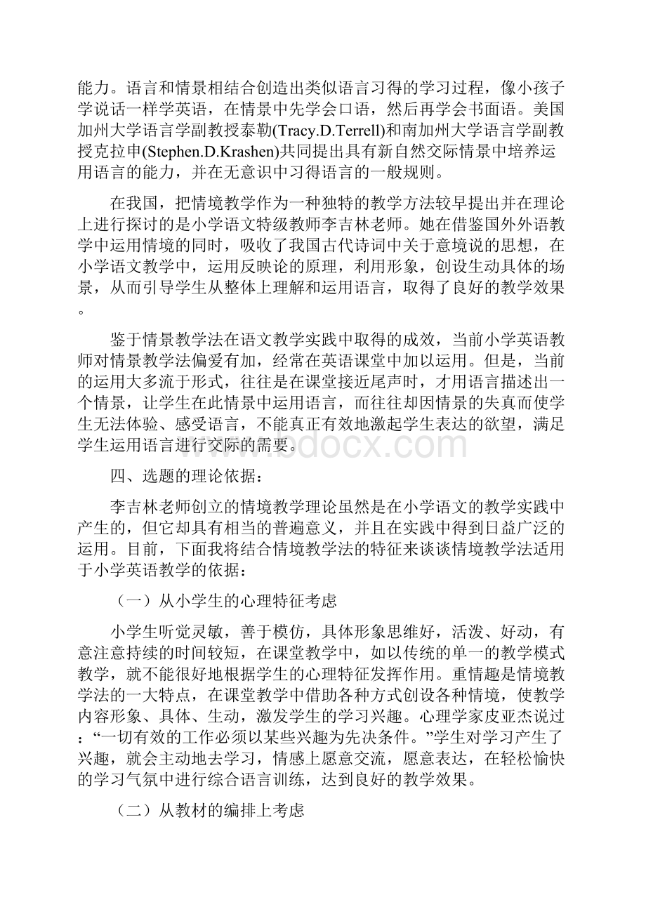 情景教学法在小学英语课堂中的有效运用研究开题报告.docx_第3页