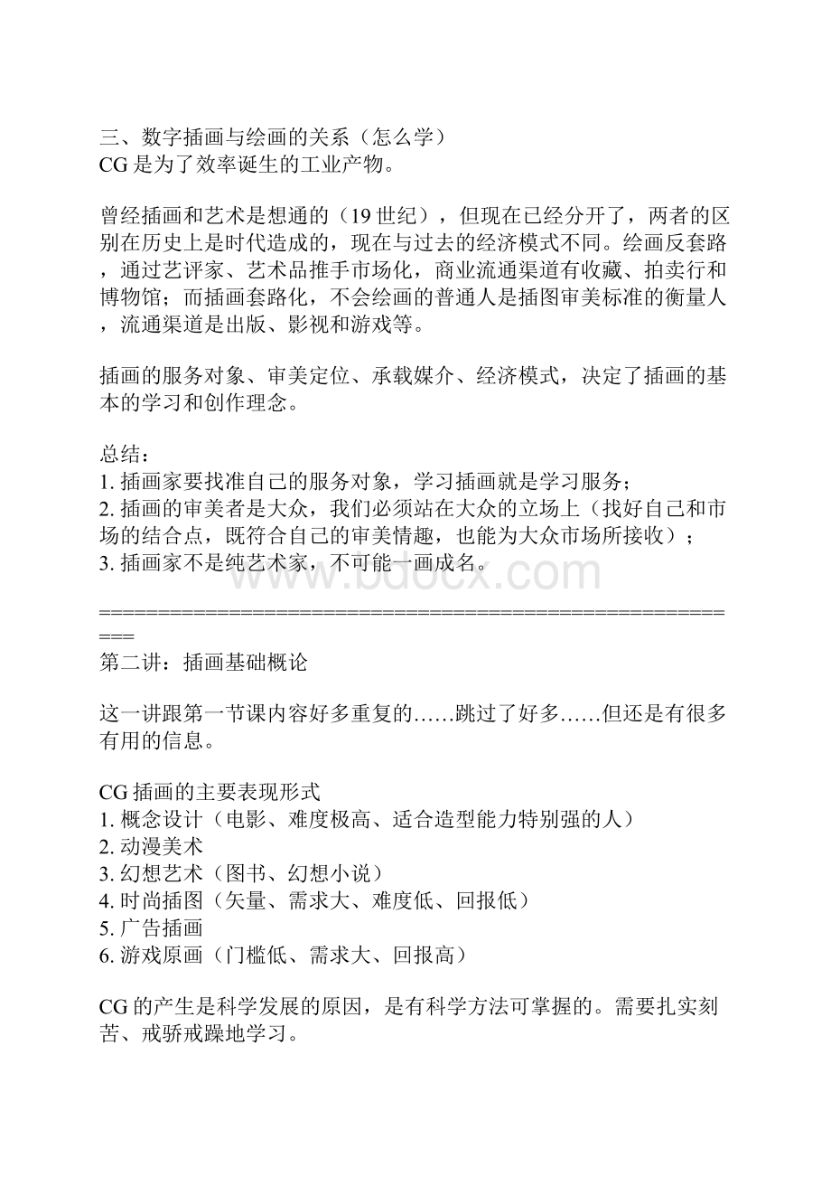 CG基础教程陈惟老师十二讲笔记.docx_第2页