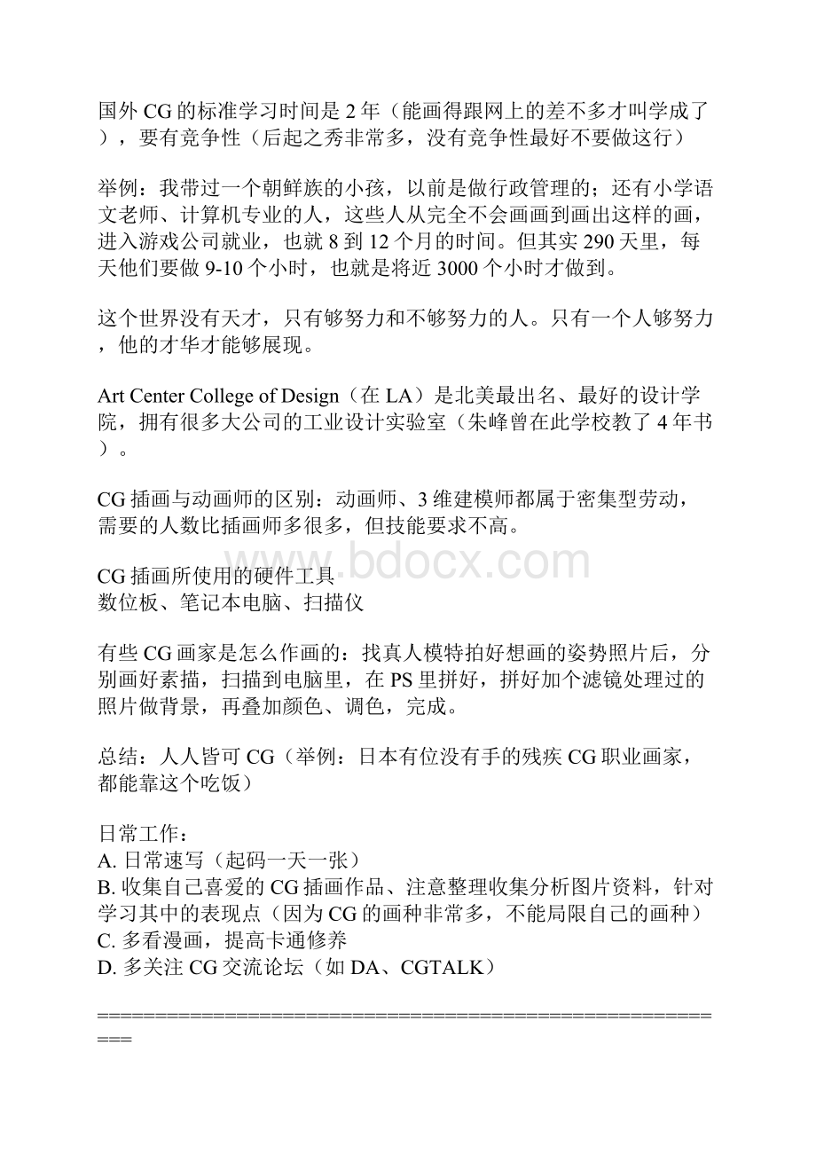 CG基础教程陈惟老师十二讲笔记.docx_第3页