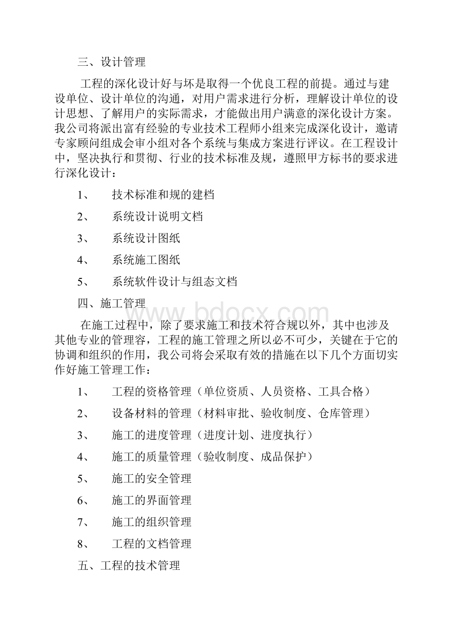 组织设计与实施计划方案.docx_第2页