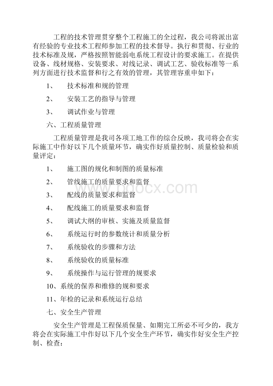 组织设计与实施计划方案.docx_第3页