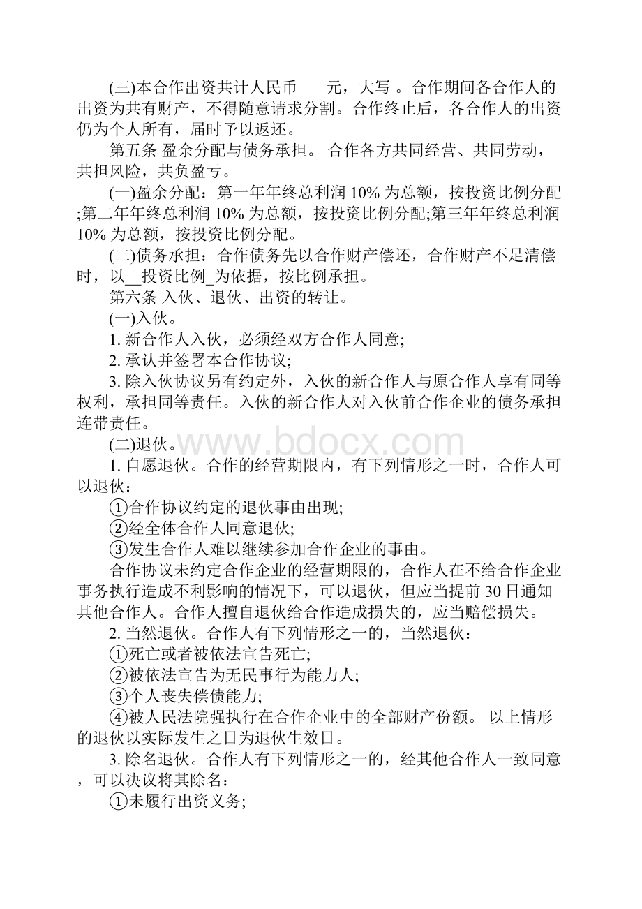 个人合作协议书范本官方版.docx_第2页