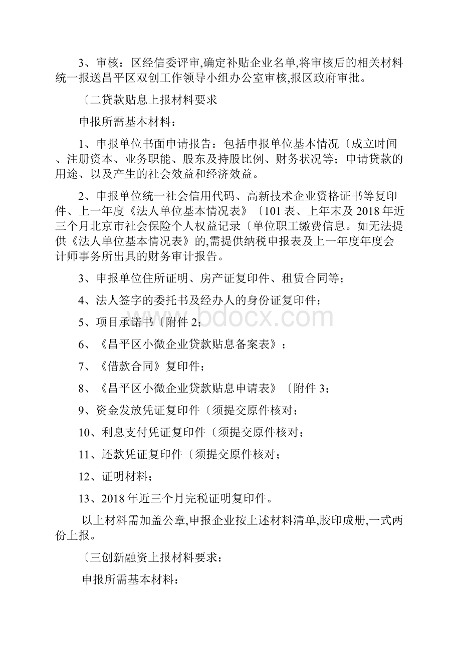 小微企业贷款贴息实施细则.docx_第2页