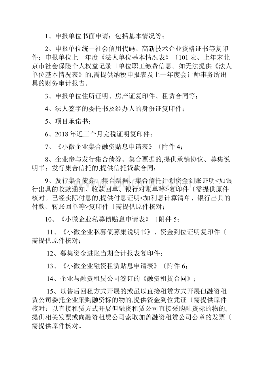 小微企业贷款贴息实施细则.docx_第3页