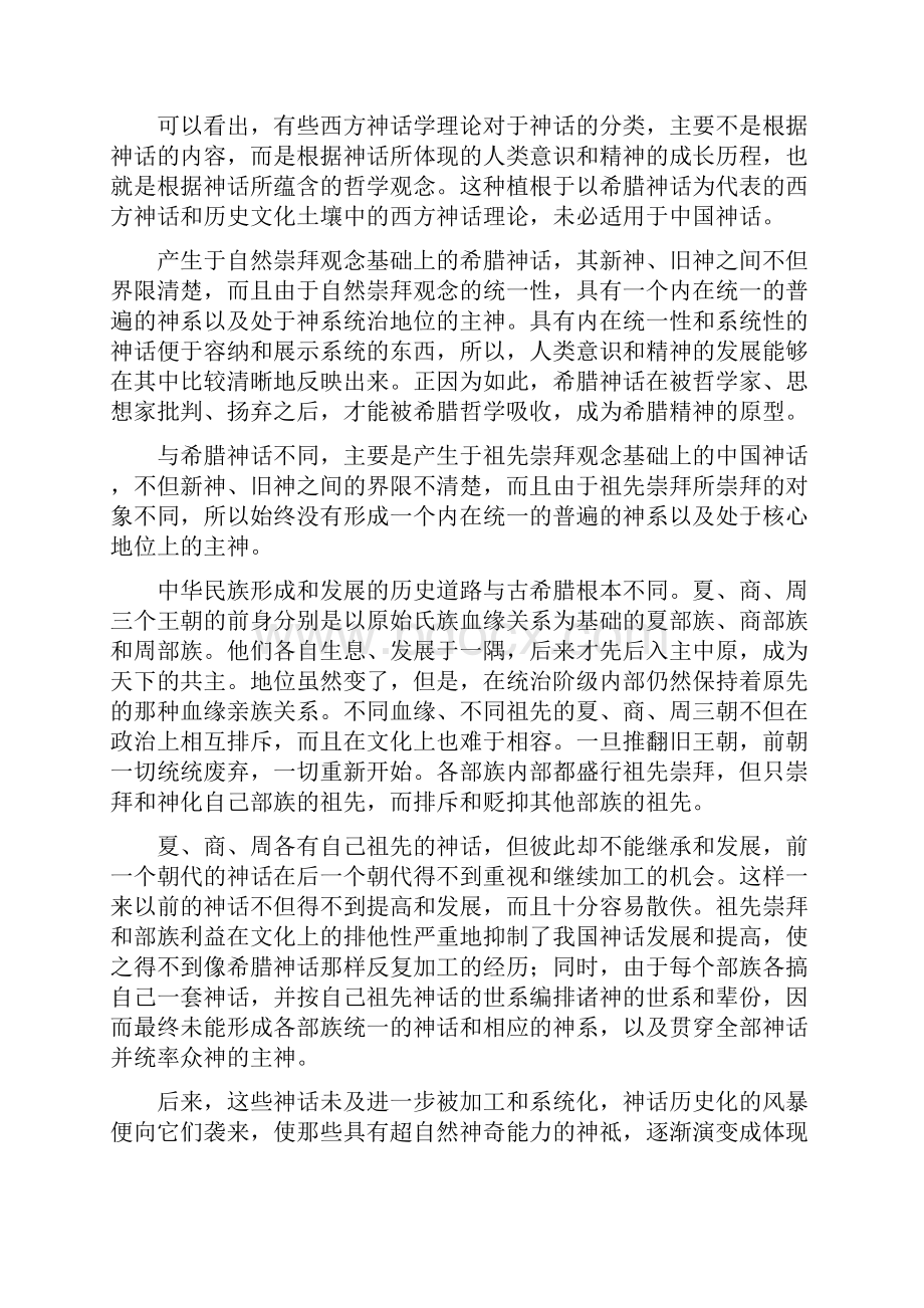 黑龙江省哈三中届高三上学期第一次测试语文试题 Word版含答案.docx_第2页