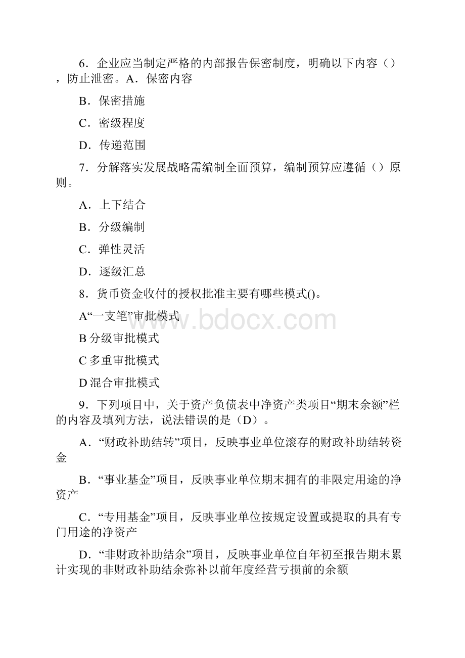 最新会计继续教育试题题库含答案解析CIV.docx_第2页