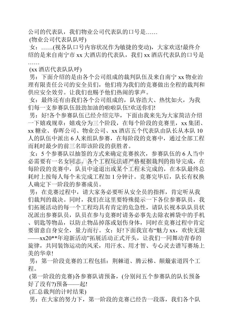 团队活动主持词结束语范文.docx_第2页