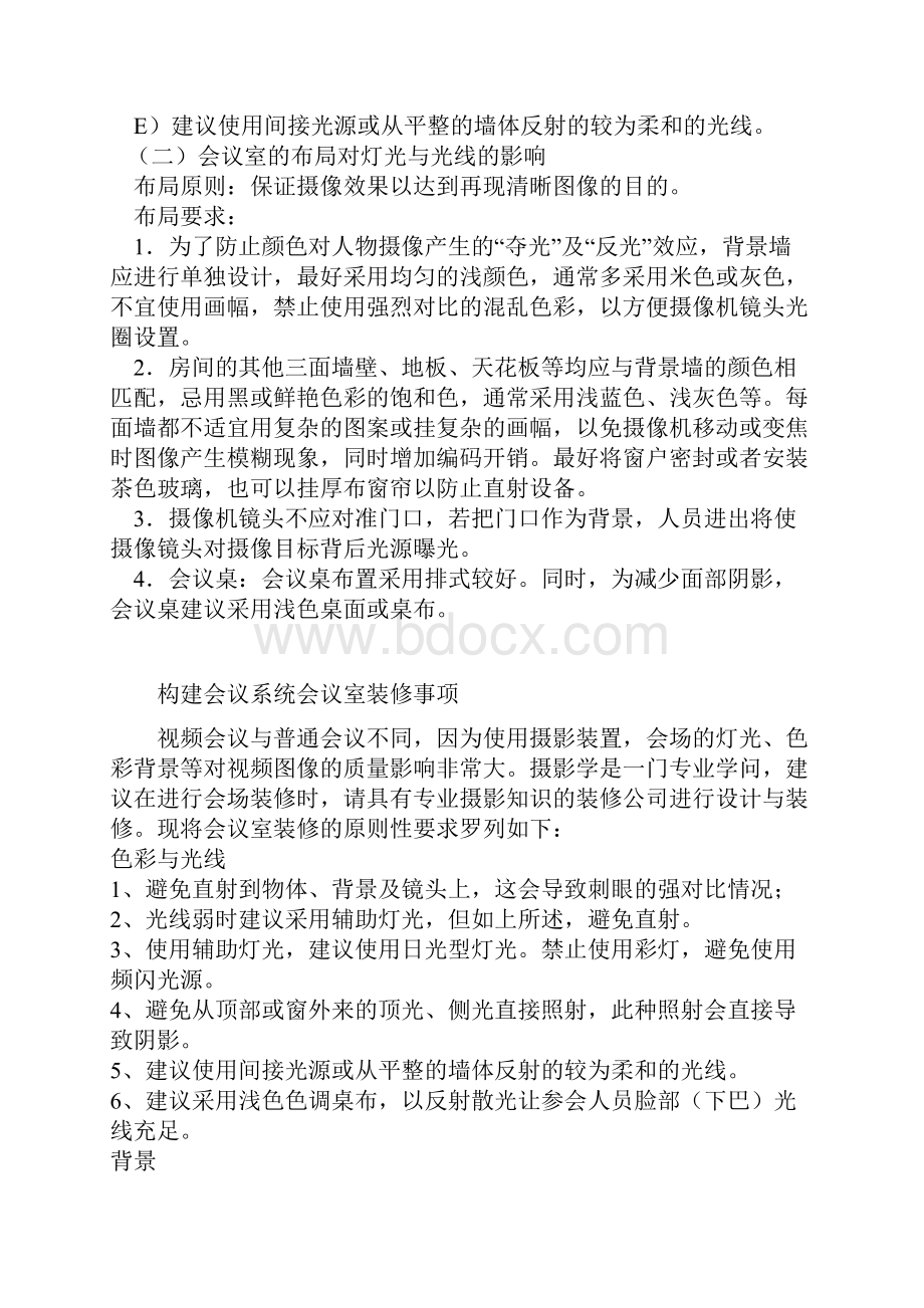 视频会议室灯光设计与光线要求汇总.docx_第2页