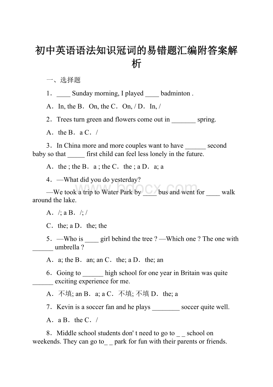 初中英语语法知识冠词的易错题汇编附答案解析.docx