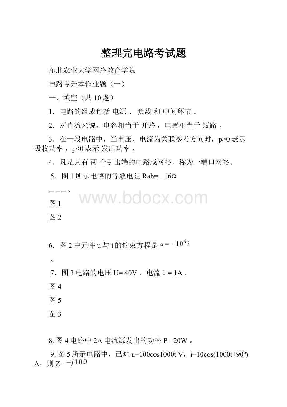 整理完电路考试题.docx