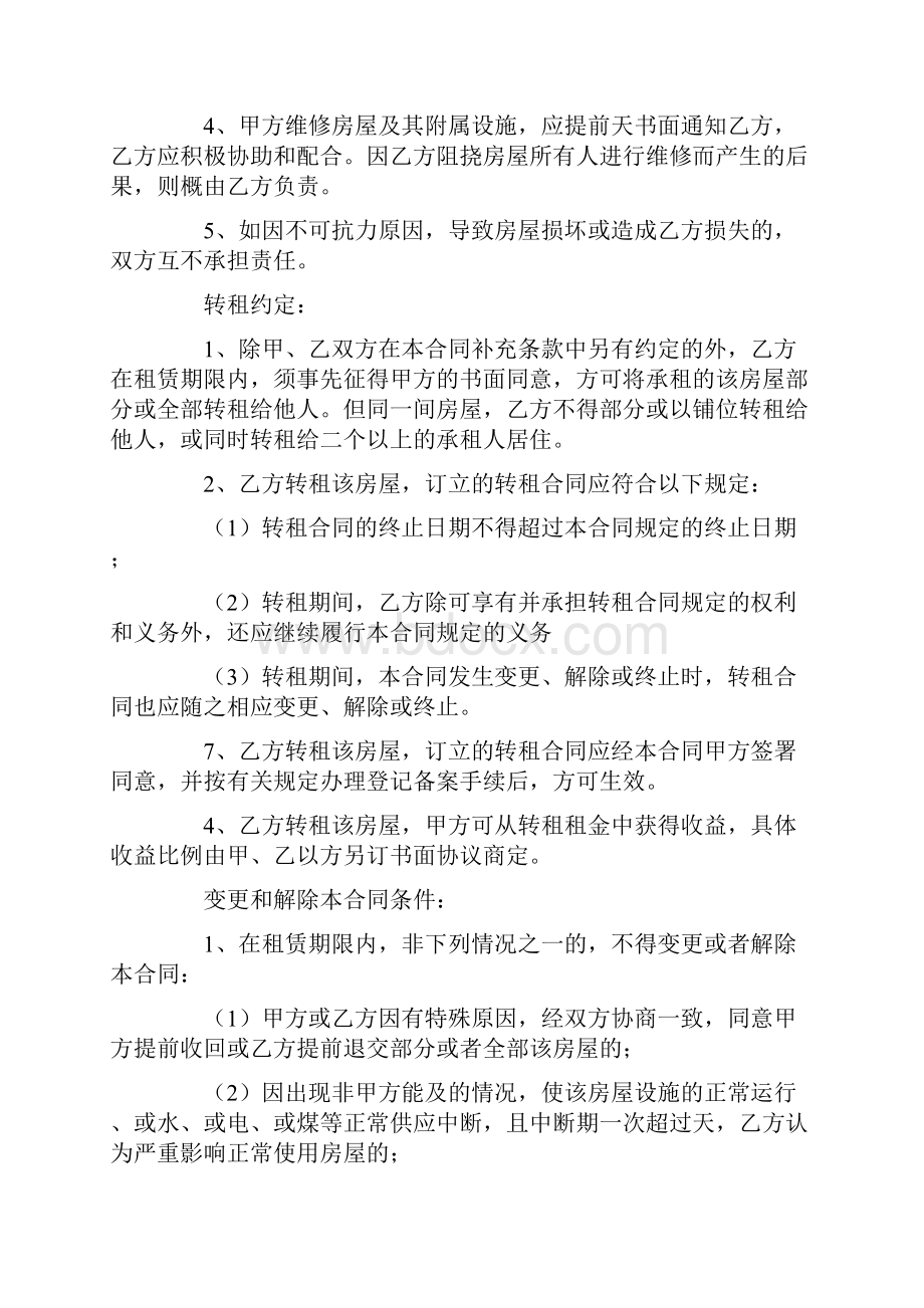 关于个人房屋租赁合同十篇.docx_第3页