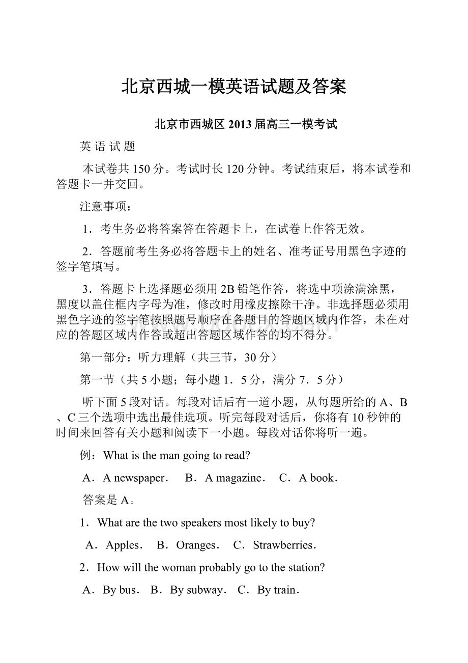 北京西城一模英语试题及答案.docx_第1页