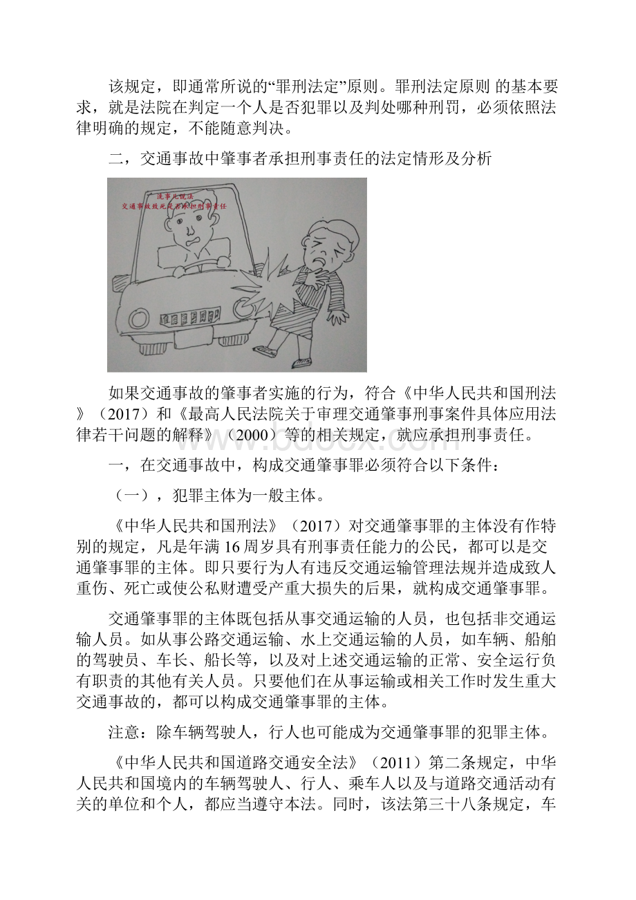 交通事故致死是否承担刑事责任.docx_第2页