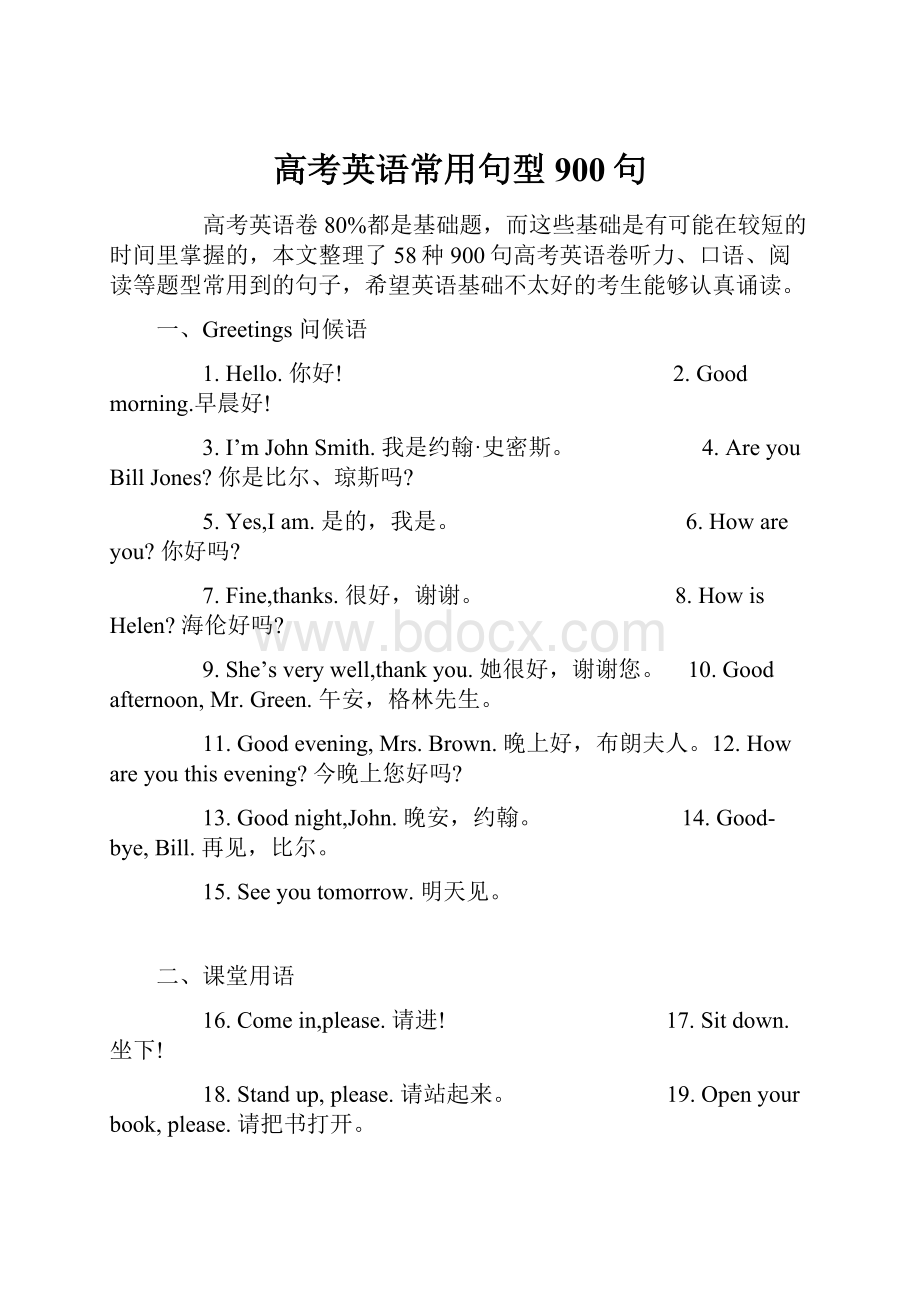 高考英语常用句型900句.docx_第1页