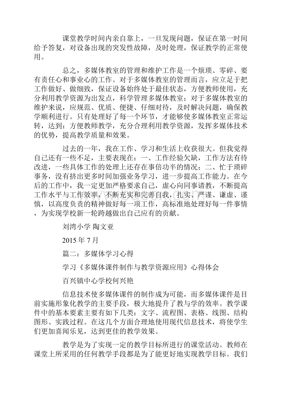 多媒体管理学习报告.docx_第2页