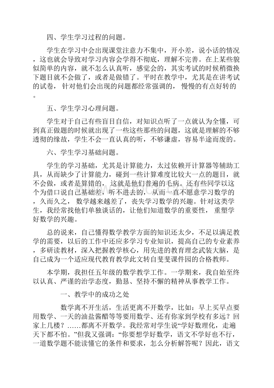 小学数学教师个人教学反思总结.docx_第2页