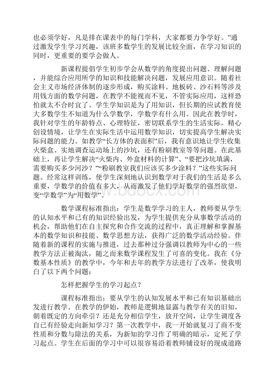 小学数学教师个人教学反思总结.docx_第3页