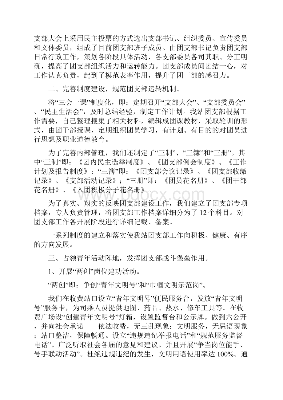 收费站团支部工作总结3篇.docx_第2页