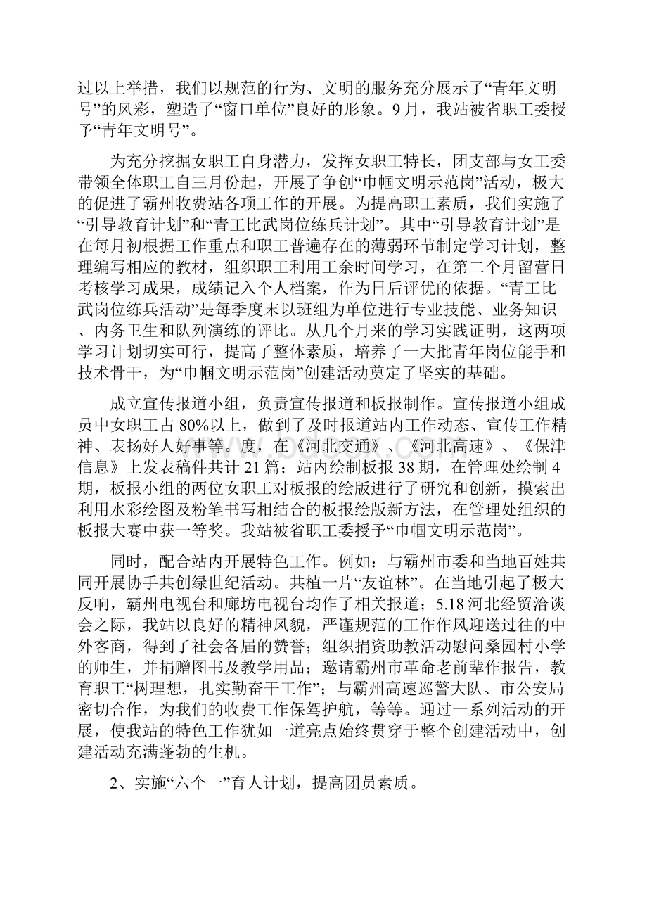 收费站团支部工作总结3篇.docx_第3页