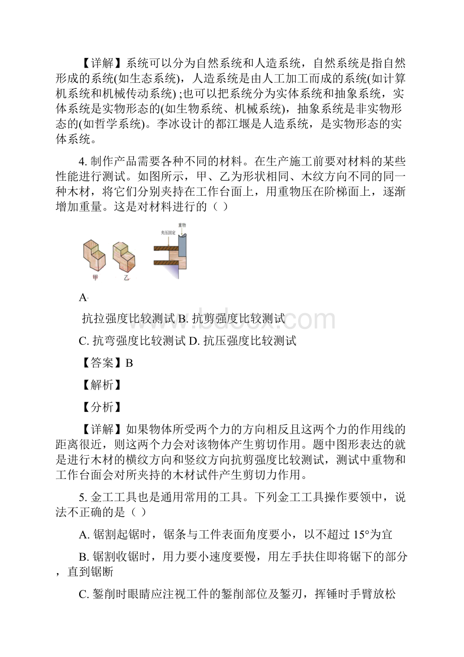 山东省济南市济阳区第一中学学年高二下学期学业水平考试模拟09通用技术试题解析版.docx_第3页