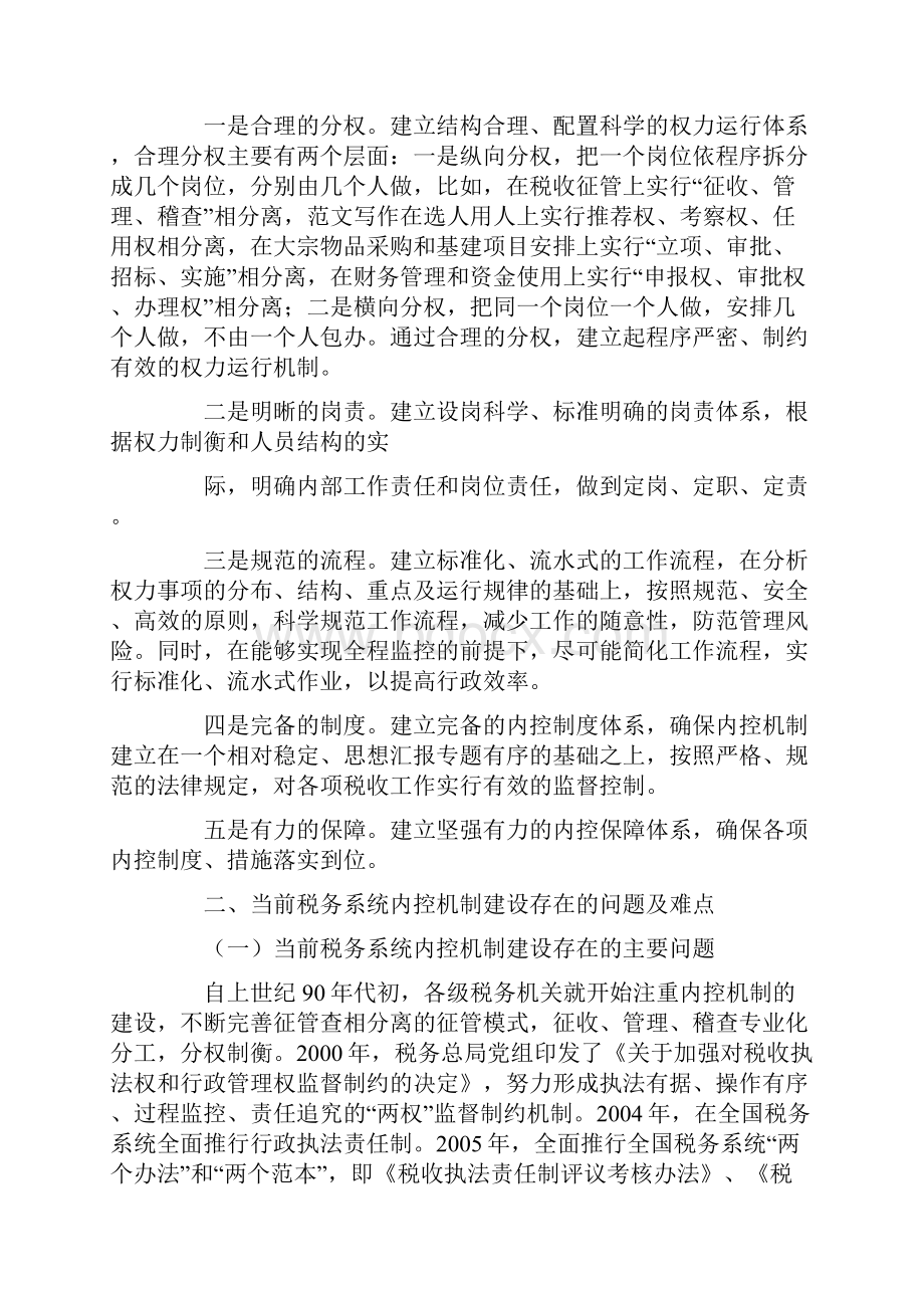 税务内控机制总结.docx_第3页